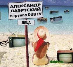 Dub TV - Лица