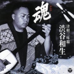 Kazuo Shibutani - 魂 [Kon]