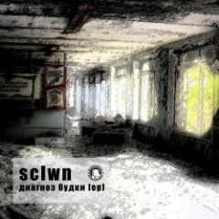 sclwn - диагноз будки [ep]