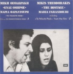 Maria Farandouri - Ένας Όμηρος