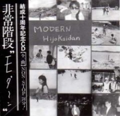 Hijokaidan - Modern