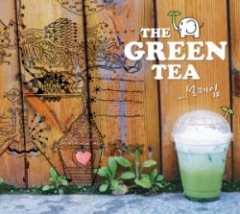 The Green Tea - 설레임