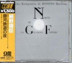 Haruomi Hosono - Nokto De La Galaksia Fervojo