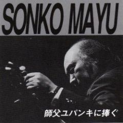 Sonko Mayu - 師父ユパンキに捧ぐ [Gracias A Yupanqui]