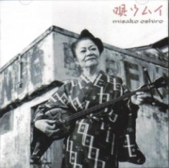 Misako Ohshiro - 唄ウムイ