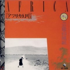 Geinoh Yamashirogumi - Africa Genjoh