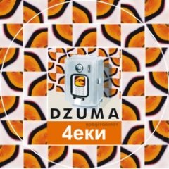 Dzuma - Dzuma представляет 4еки
