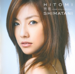 Hitomi Shimatani - 男歌 ~Cover Song Collection~