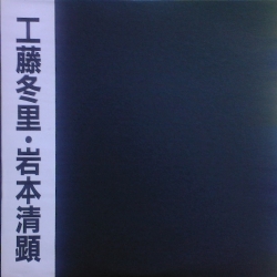 Tori Kudo - Hard Rock Album