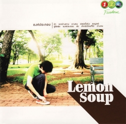 Lemon Soup - องค์ประกอบ