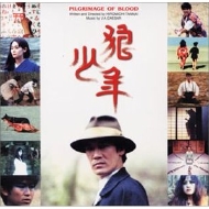 J. A. Seazer - 狼少年 [Pilgrimage Of Blood]