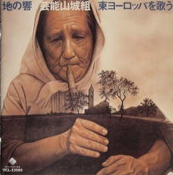 Geinoh Yamashirogumi - Reverberation Of Earth