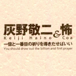 Keiji Haino - 一億と一番目の祈りを導きだせばいい [You Should Draw Out The Billion And First Prayer]