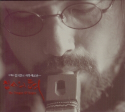 Yim Ui Jin - 집시의 혀 The Tongue Of Gypsy