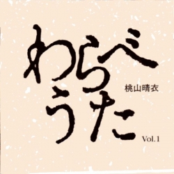Harue Momoyama - わらべうた Vol.1