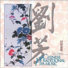 Liu Fang - Chinese Traditional Pipa Music