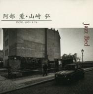 Hiroshi Yamazaki - Jazz Bed