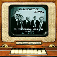 Markscheider Kunst - St. Petersburg - Kinshasa tranzit (переиздание)