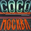 Coco Steel & Lovebomb - It! (1994)