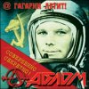 Аблом - @ Гагарин летит! (2009)