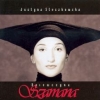 Justyna Steczkowska - Dziewczyna Szamana (1996)
