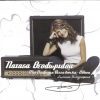 Natassa Theodoridou - Mia Diadromi (Thessaloniki - Athina) - Zontani Ihografisi (2003)