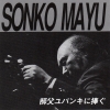 Sonko Mayu - 師父ユパンキに捧ぐ [Gracias A Yupanqui] (1994)