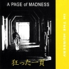 In the Nursery - A Page Of Madness (2004)