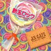 Antique Cafe - Amedama Rock 