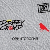 DIZZY CROWD - ОРНИТОЛОГИЯ (2010)