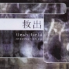 Flesh Field - Redemption EP (2000)