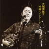 Misako Ohshiro - 沖縄スタンダード (1999)