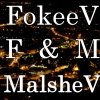 Николай Фокеев & Олег Малшев - F & M - Fokeev & Malshev (2010)