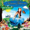 Marina V - Modern Fairytale (2007)