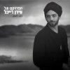 Idan Raichel - Quarter to Six (2013)