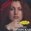 Питерская Светлана - Свеча уркагана (2000)