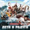 Anacondaz - Дети и радуга