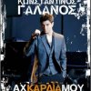 Konstantinos Galanos - Ah Kardia Mou (2010)