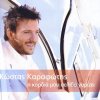Kostas Karafotis - I Kardia Mou Selida Girize