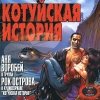 V. Zaharov i A. Vorobey - К.И. часть1-Ворона (2001)