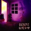 Ozigiri - 妄想少女 (2009)