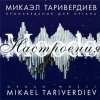 Таривердиев Микаэл - Настроения (2004)