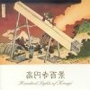 Koenjihyakkei - Hundred Sights Of Koenji (1994)