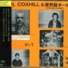 Totsuzen Danball - Lol Coxhill & Totsuzen Danball (1990)