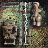 Toshi Tsuchitori - ネイティヴ・ドリーム [Native Dream: Encounter Of Native Sound Of Japan & Mexico] (1996)