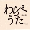 Harue Momoyama - わらべうた Vol.1 (1996)