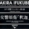 Akira Ifukube - Symphonic Ode: Gothama The Buddha (1989)