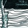Умка и Броневичок - Unplugged (2003)