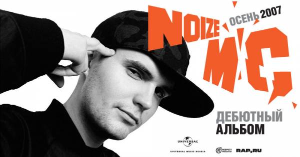 Noize MC