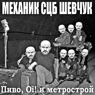 Механик СЦБ Шевчук